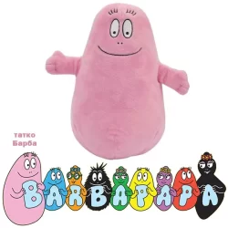 Barbapapa Plush 20cm GP BAP09